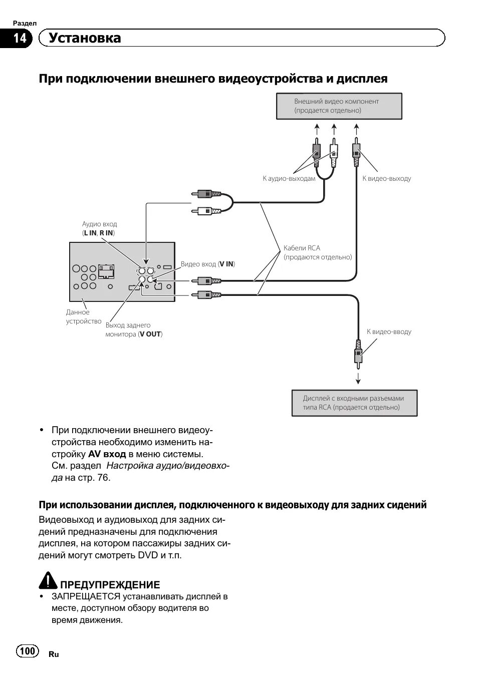 Подключение магнитолы pioneer avh 14 установка, При подключении внешнего видеоустройства и дисплея Инструкция по э