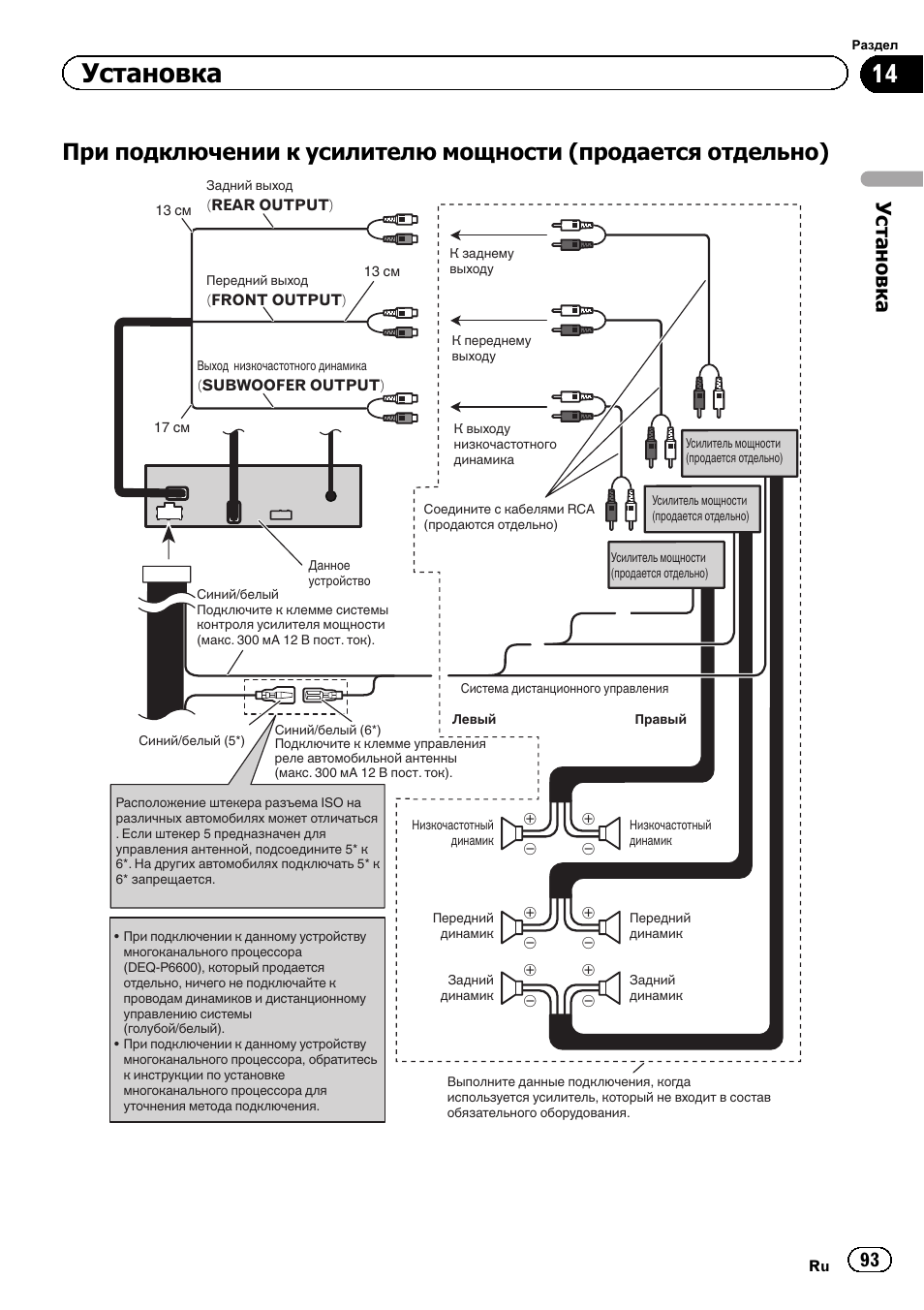 Подключение магнитолы pioneer avh Установка Инструкция по эксплуатации Pioneer AVH-P6300BT Страница 93 / 124