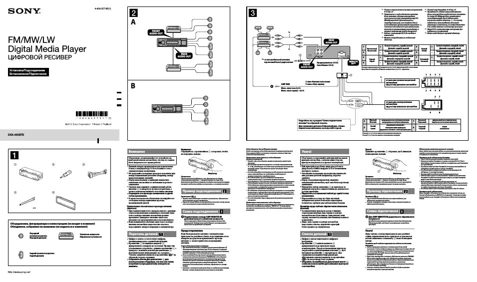 Подключение магнитолы сони Инструкция по эксплуатации Sony DSX-A50BTE 2 страницы