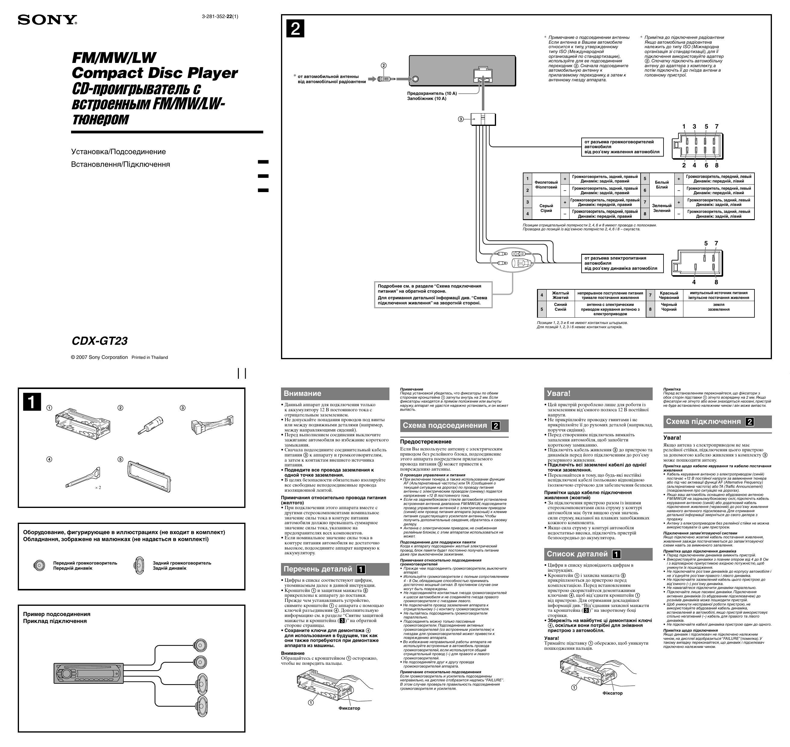 Подключение магнитолы сони Sony CDX-GT23 Руководство по установке Manualzz