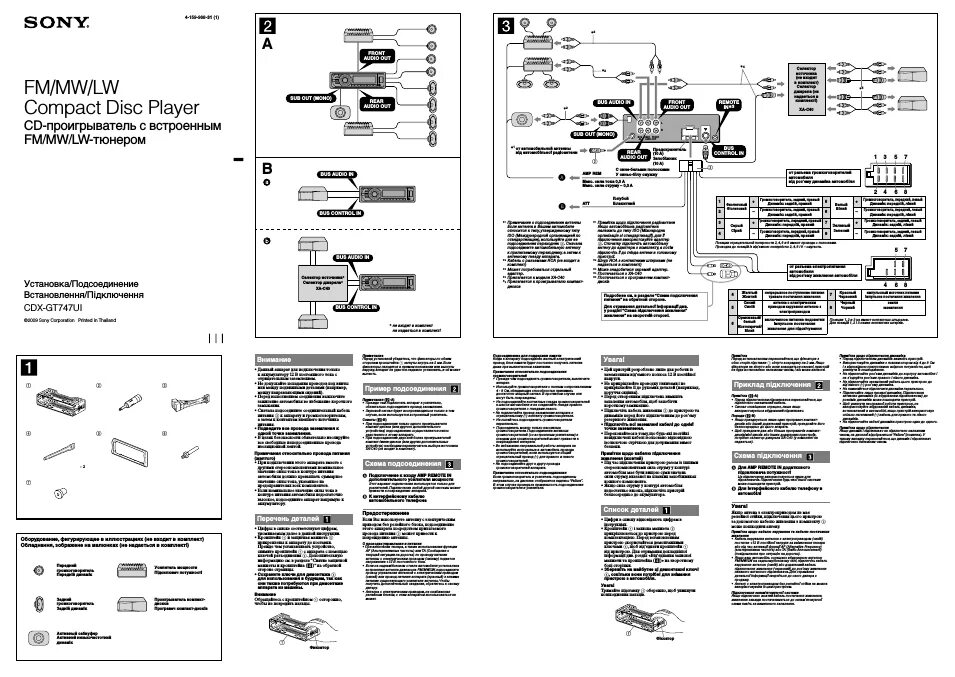 Подключение магнитолы сони Instruction manuals and user guides for Sony CDX-GT747UI car radio