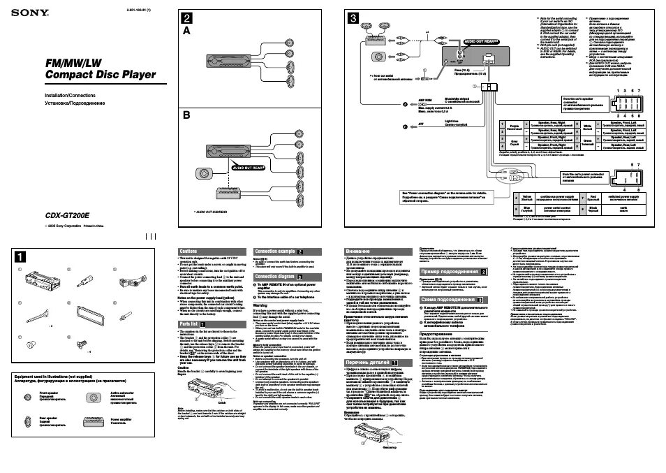 Подключение магнитолы сони Instruction manuals and user guides for Sony CDX-GT200E car radio