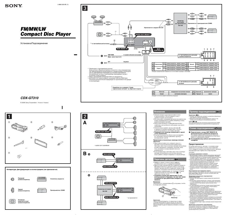 Подключение магнитолы сони cdx Инструкция по эксплуатации Sony CDX-GT310 2 страницы