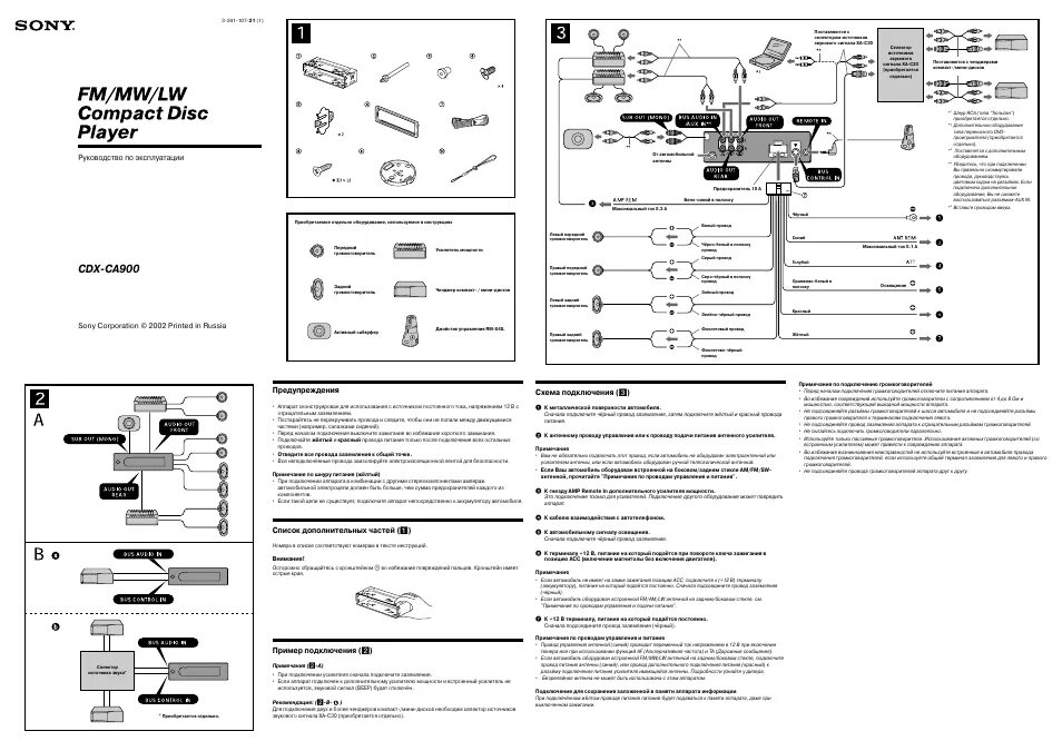 Подключение магнитолы сони cdx Инструкция по эксплуатации Sony CDXCA900-installation 2 страницы