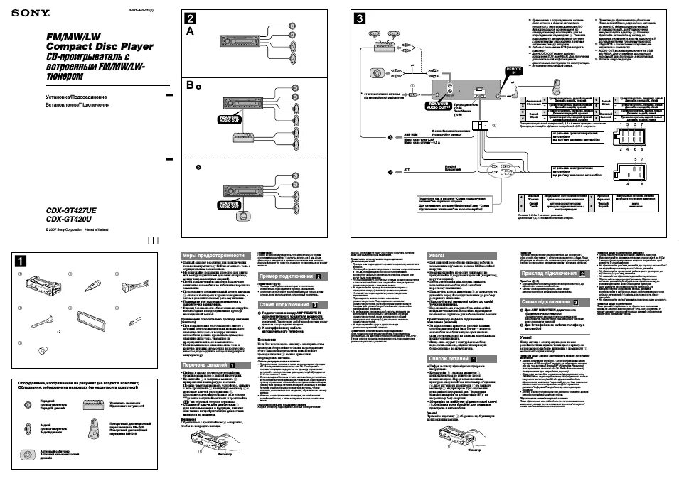 Подключение магнитолы сони cdx Instruction manuals and user guides for Sony CDX-GT420U car radio