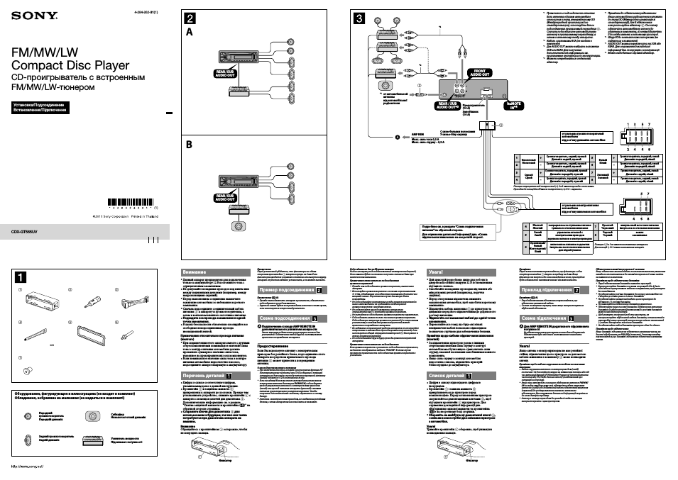 Подключение магнитолы сони cdx Instruction manuals and user guides for Sony CDX-GT565UV car radio