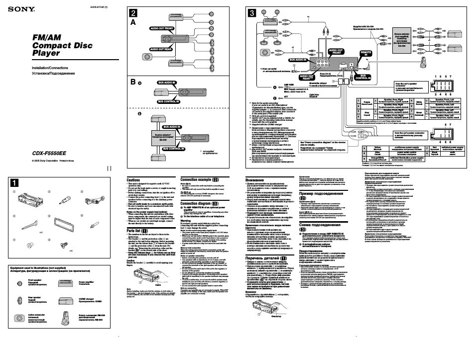 Подключение магнитолы сони dsx Instruction manuals and user guides for Sony CDX-F5550EE car radio