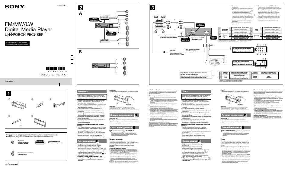 Подключение магнитолы сони dsx Инструкция по эксплуатации Sony DSX-A50BTE 2 страницы