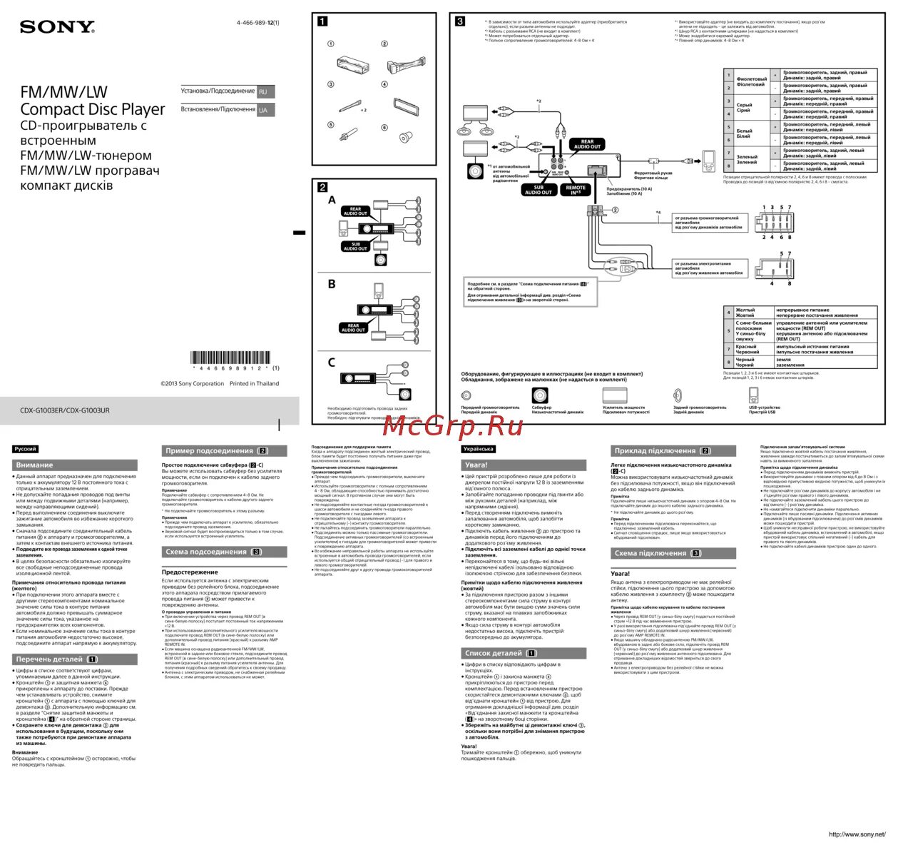 Подключение магнитолы sony cdx Sony CDX-G1003ER Руководство по установке онлайн