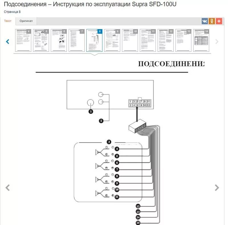 Подключение магнитолы supra Ответы Mail.ru: Помогите с подключением