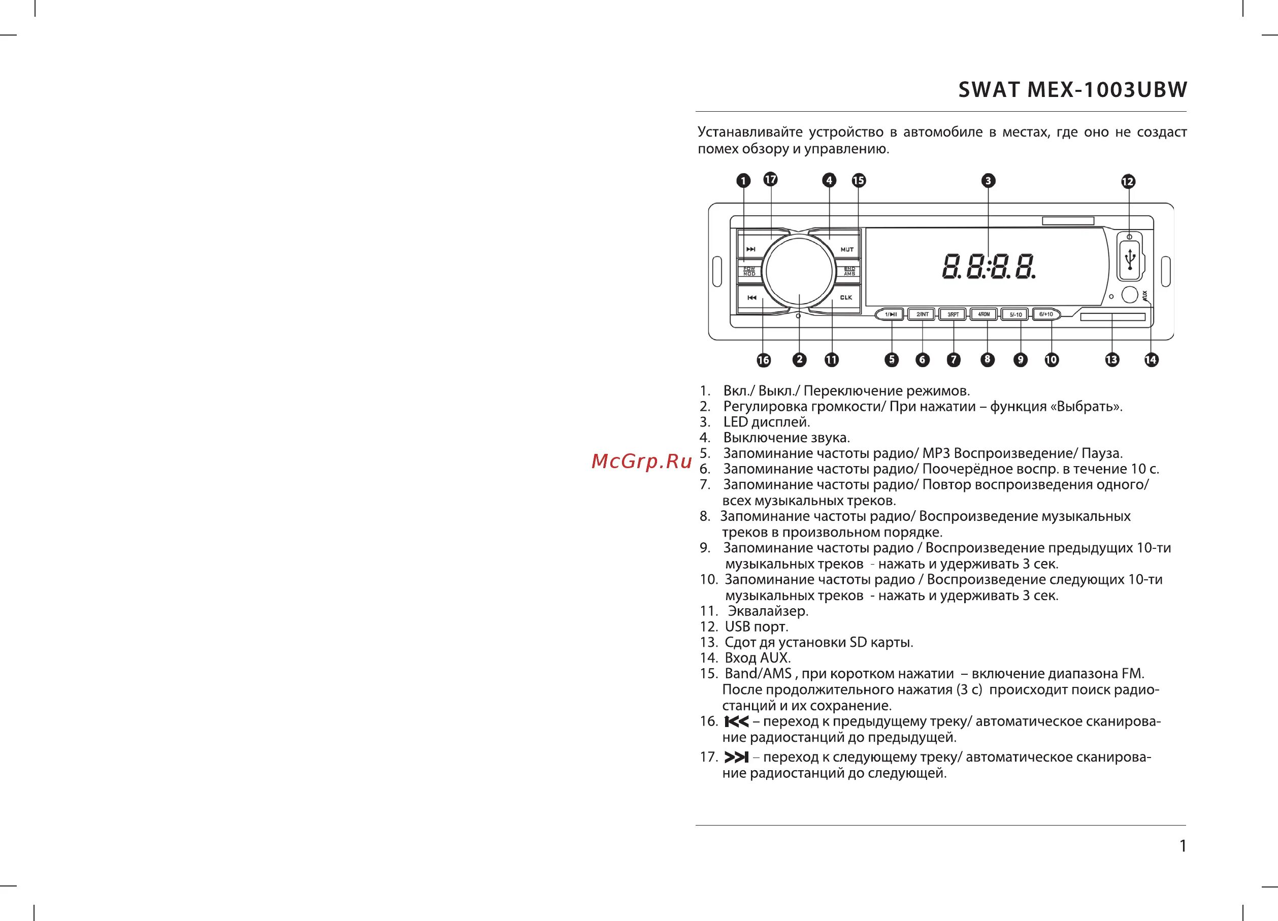 Подключение магнитолы сват SWAT MEX-1003UBW 2/6 Swat mex 1003ubw