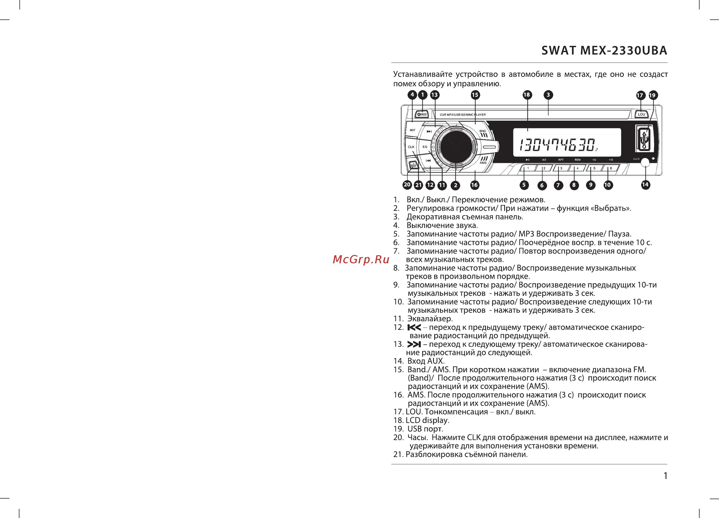 Подключение магнитолы сват SWAT MEX-2330UBA 2/6 Swat mex 2330uba