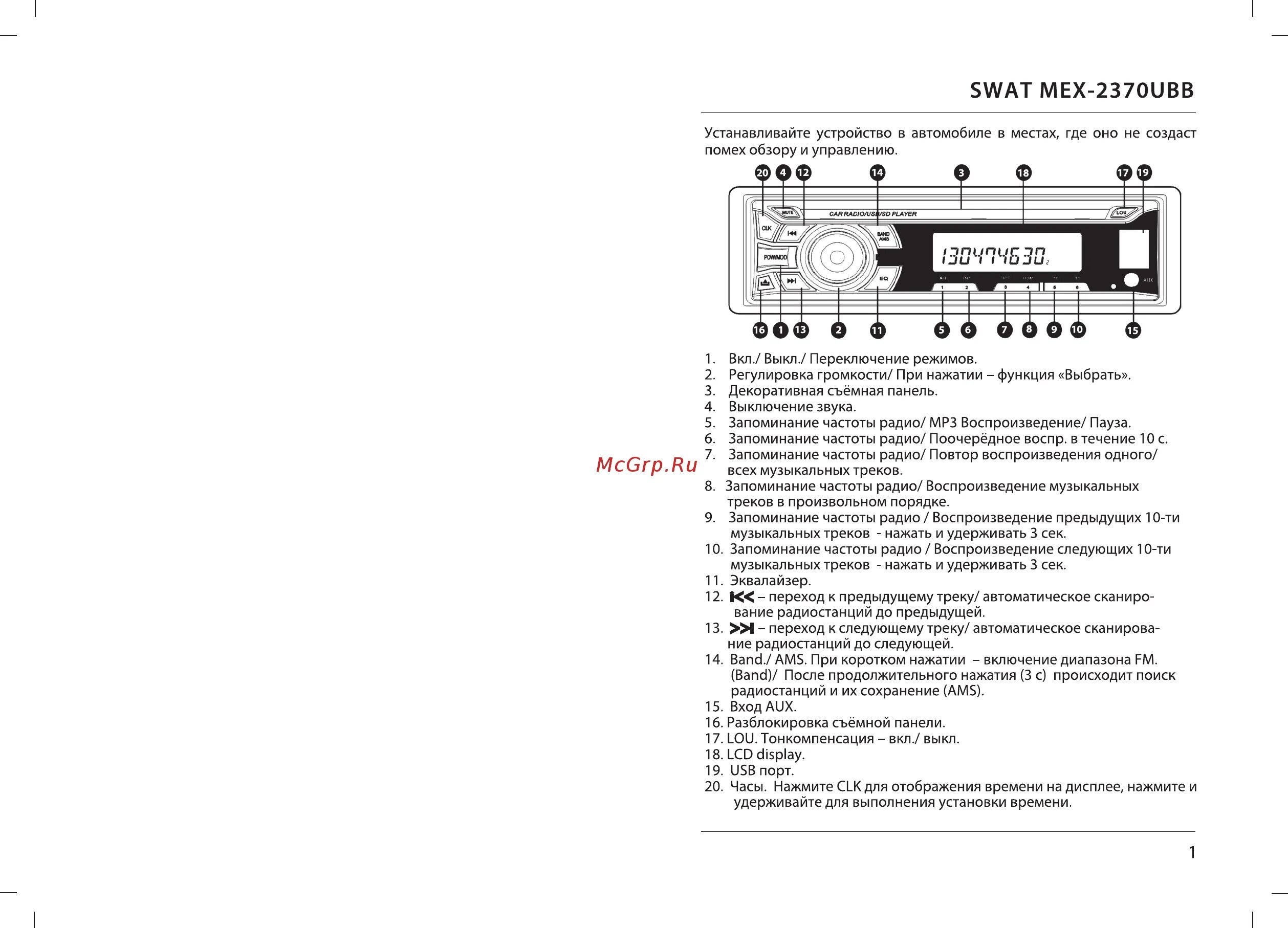 Подключение магнитолы сват SWAT MEX-2370UBB 2/6 Swat mex 2370ubb