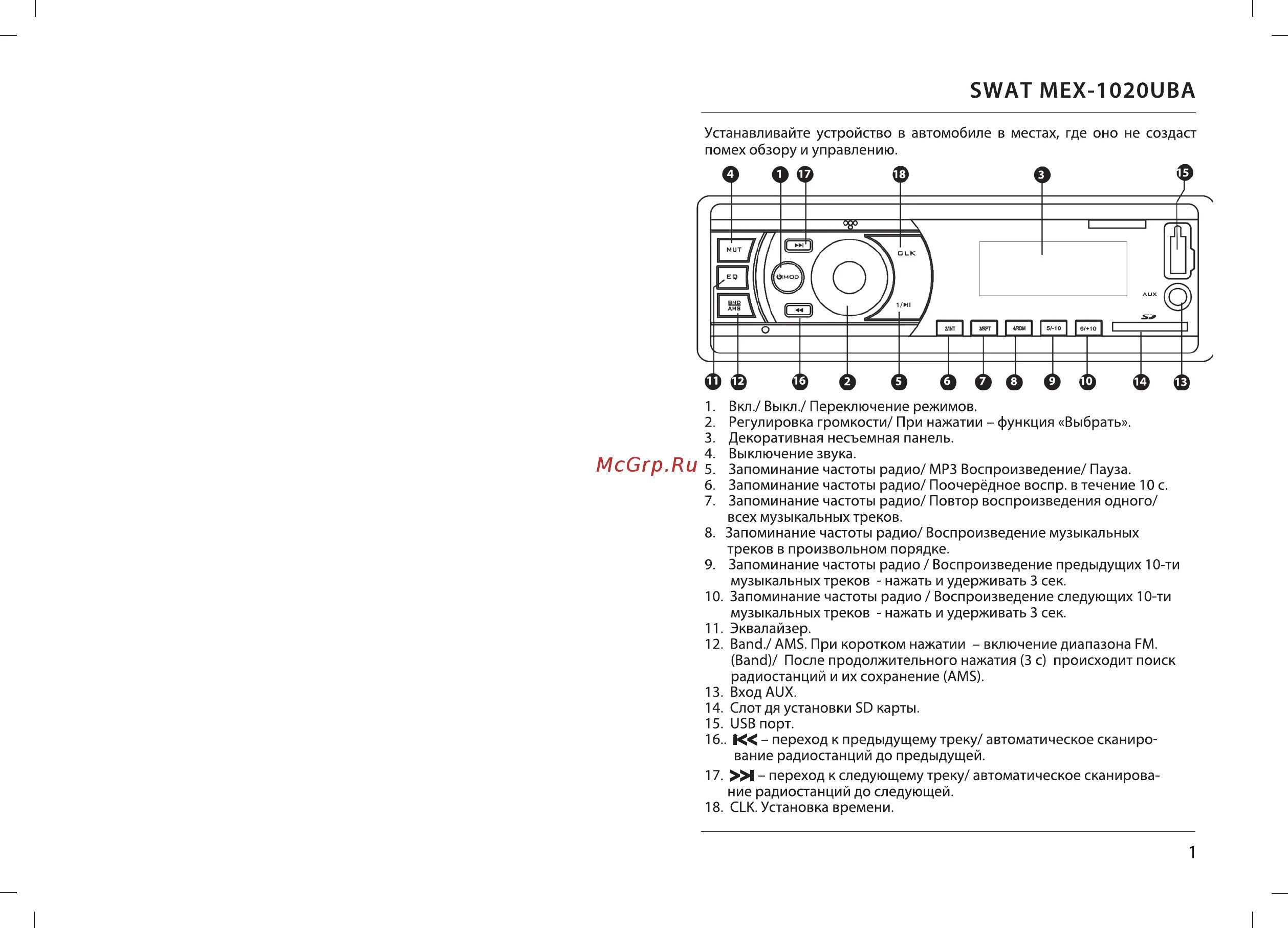 Подключение магнитолы сват SWAT MEX-1020UBA 2/6 Swat mex 1020uba