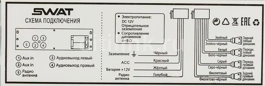 Подключение магнитолы сват Магнитола swat как включить блютуз - фото - АвтоМастер Инфо