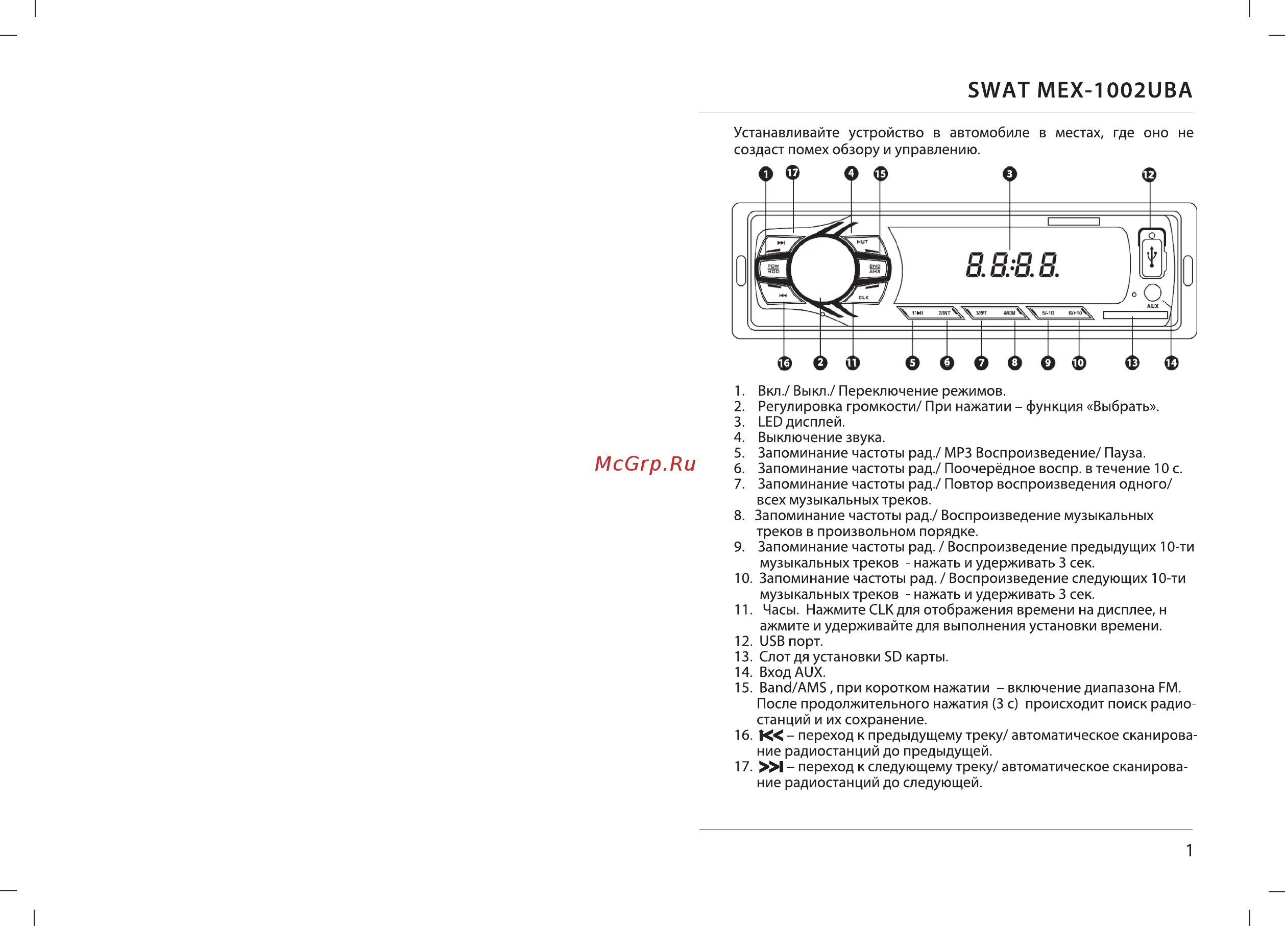 Подключение магнитолы сват SWAT MEX-1002UBA 2/6 Swat mex 1002uba