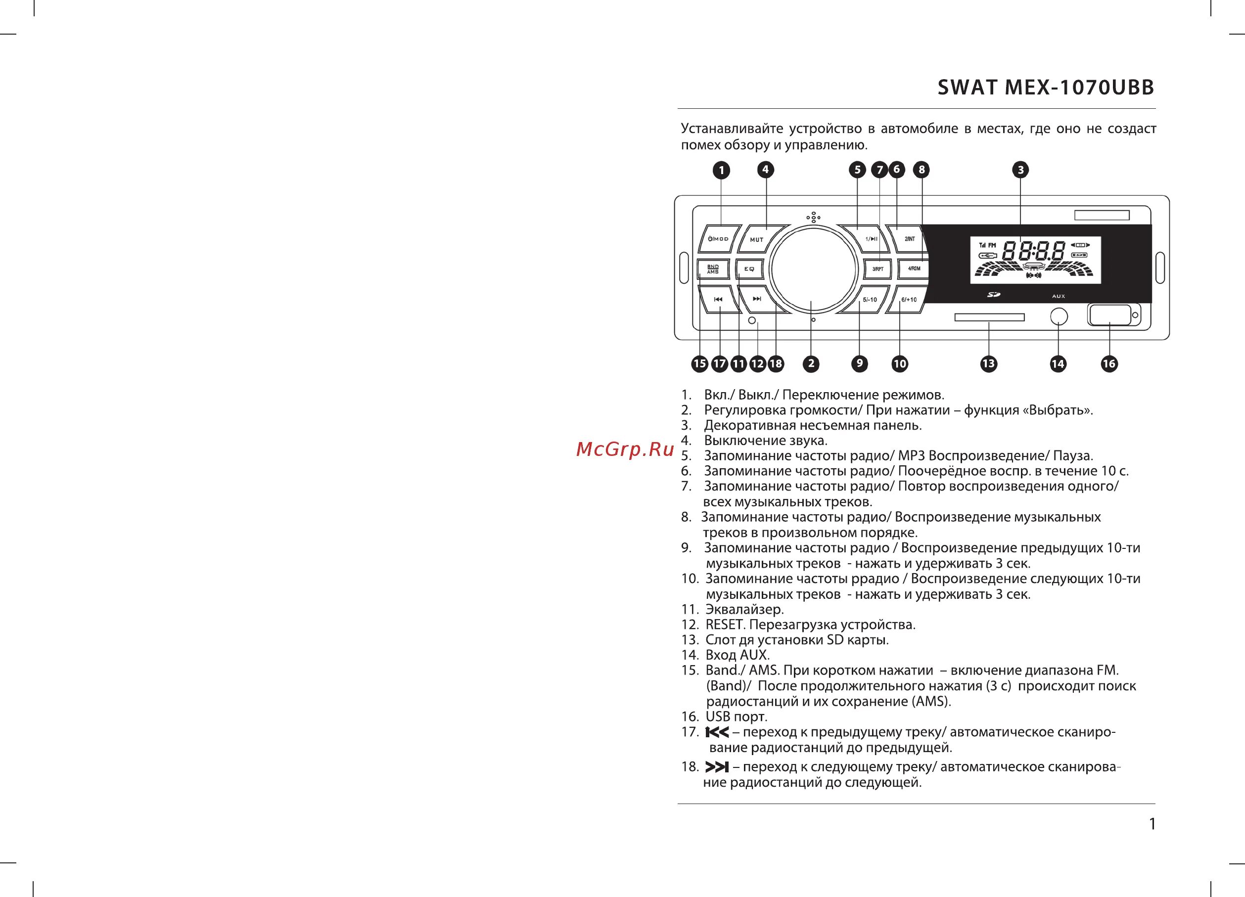 Подключение магнитолы сват SWAT MEX-1070UBB 2/6 Swat mex 1070ubb