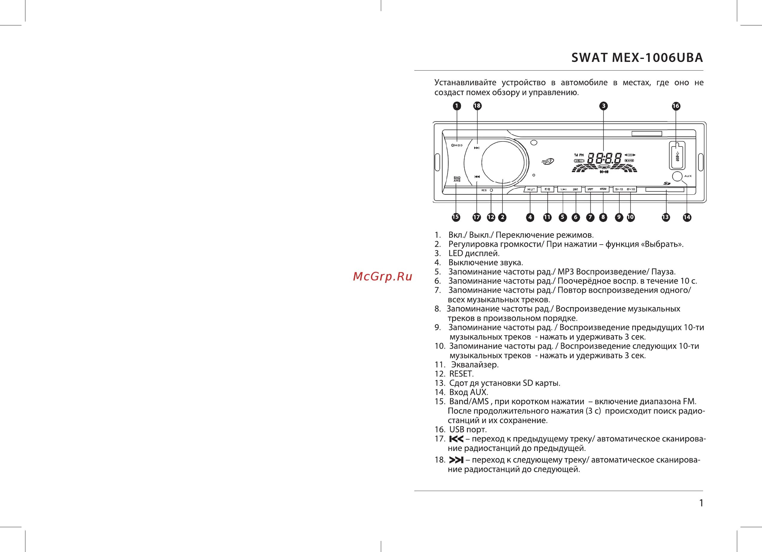 Подключение магнитолы swat SWAT MEX-1006UBA 2/6 Swat mex 1006uba