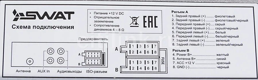 Подключение магнитолы swat Схема подключения swat - Схемы 1