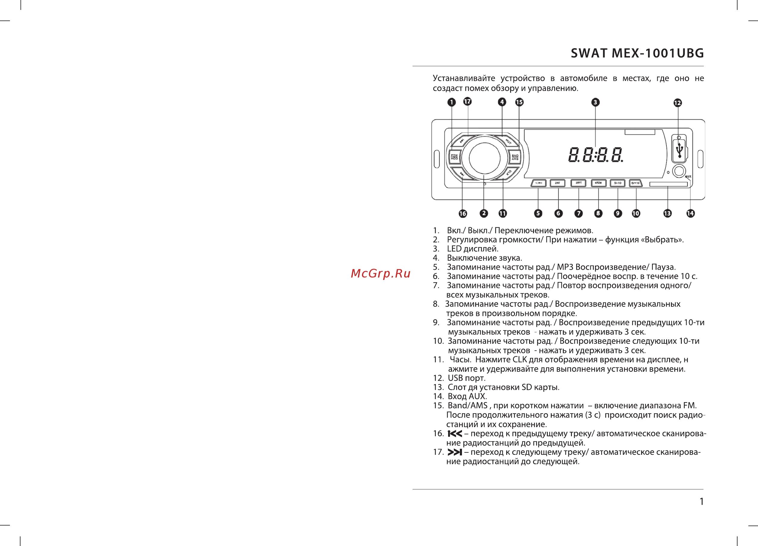 Подключение магнитолы swat SWAT MEX-1001UBG 2/6 Swat mex 1001 ubg