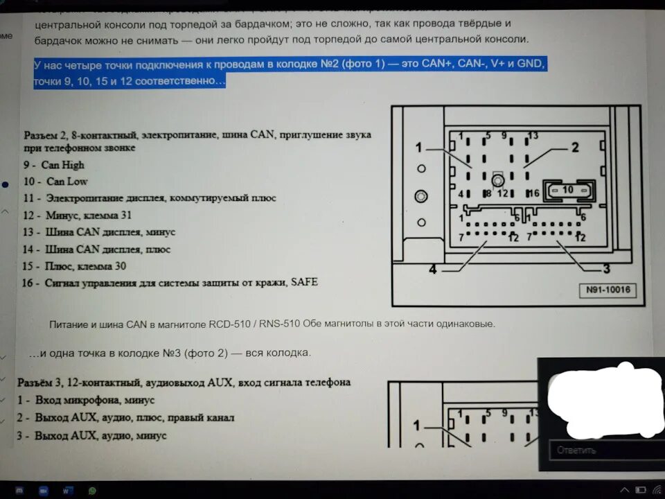 Подключение магнитолы туарег Установка Bluetooth для RNS-510 - Volkswagen Touareg (1G), 4,2 л, 2008 года авто