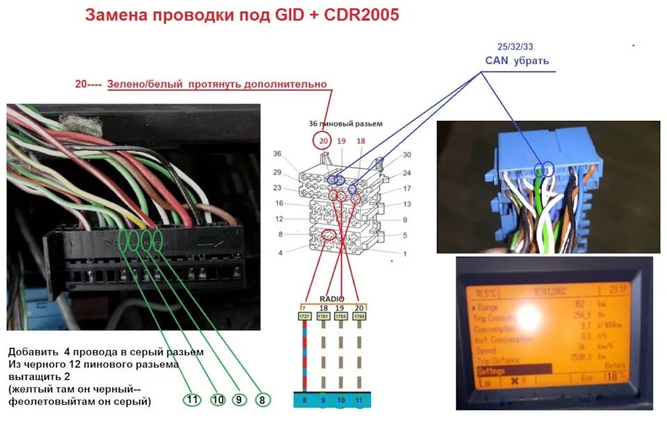 Подключение магнитолы вектра б GID+CDR2005 вместо CID+NCDC2013.Проше но лучше чем ничего. - Opel Vectra C, 2,2 