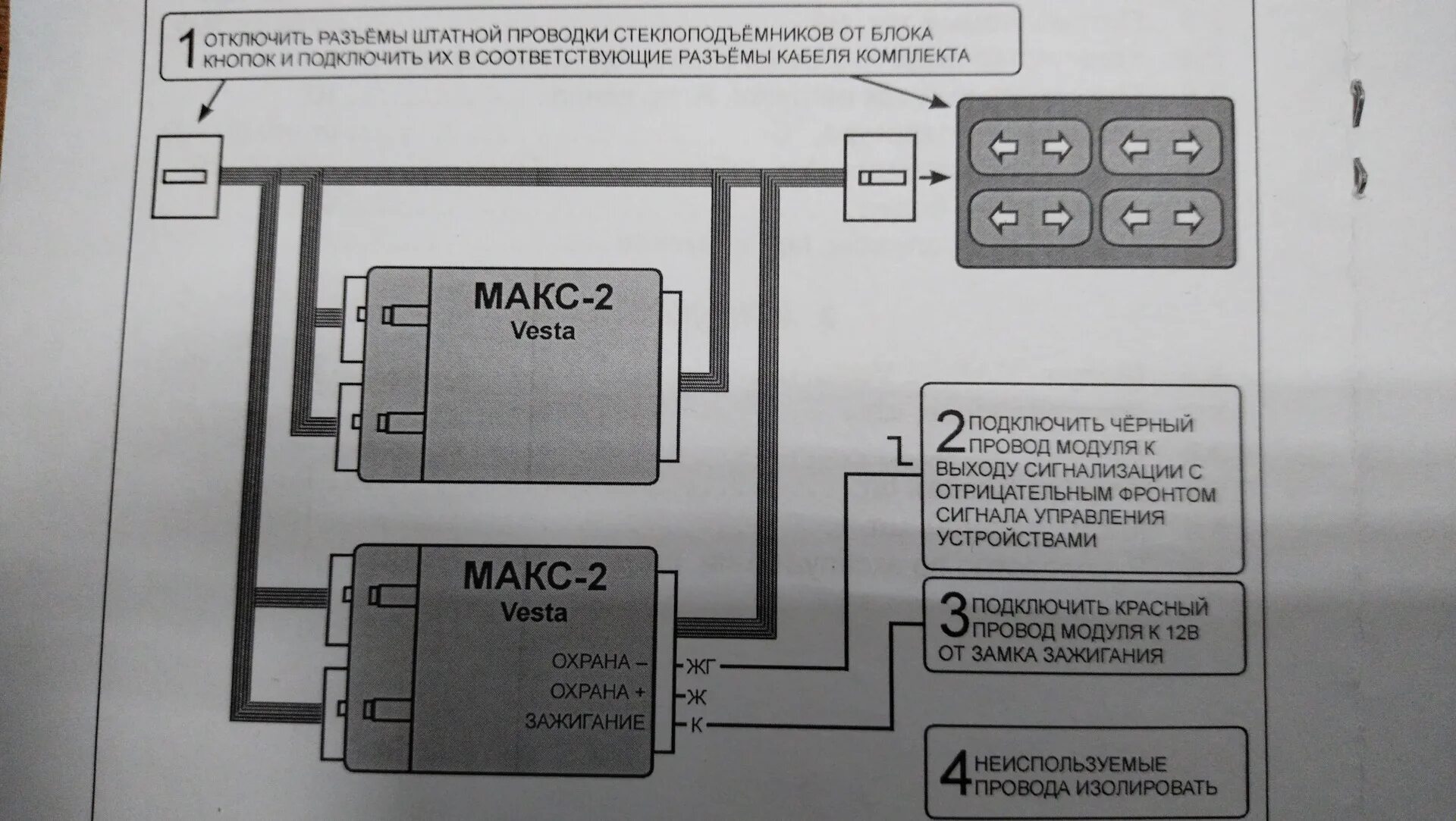 Подключение макс 2 МАКС-2 Vesta на 4 двери. - Lada Vesta SW, 1,8 л, 2018 года электроника DRIVE2