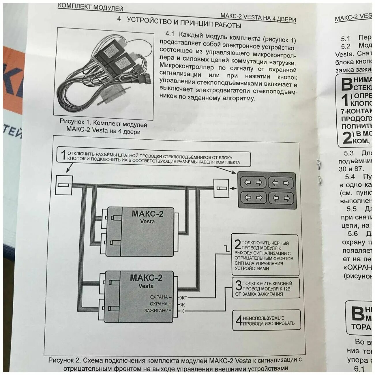 Подключение макс 2 веста Модуль автоматического контроллера стеклоподъемников МАКС-2 (4 двери) для Лада В