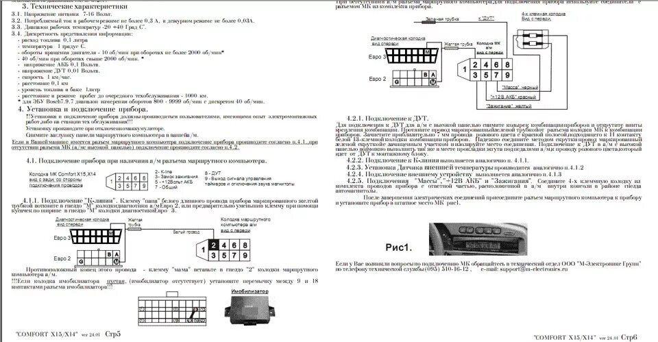 Подключение маршрутного компьютера Установка бортового компьютера 2114-3857010 - Lada 4x4 3D, 1,7 л, 1998 года свои