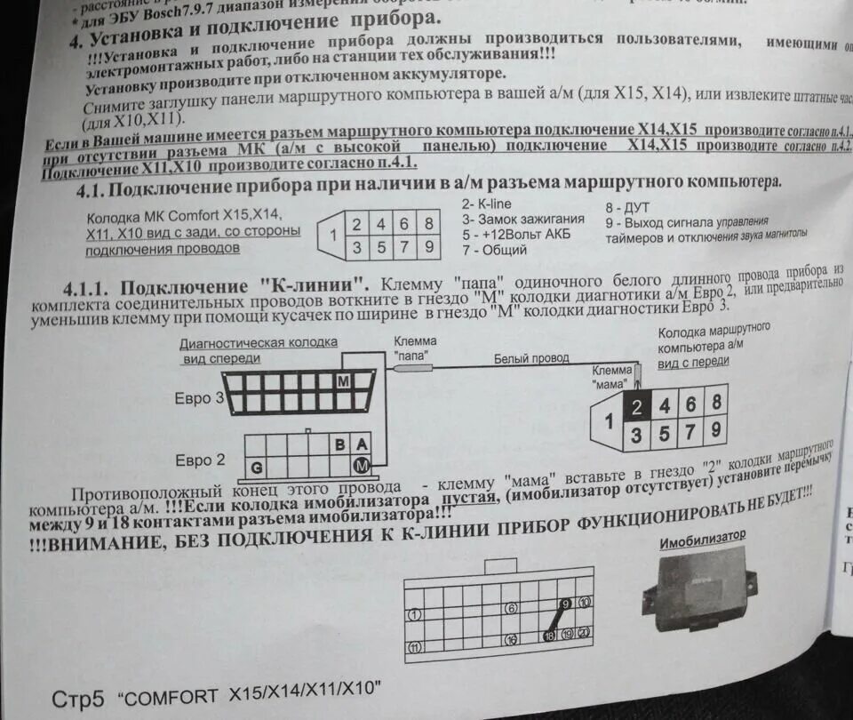 Подключение маршрутного компьютера Бортовой компьютер Multitronics Comfort X115. ВАЗ 2108, 2109, 21099, 2114, 2115 