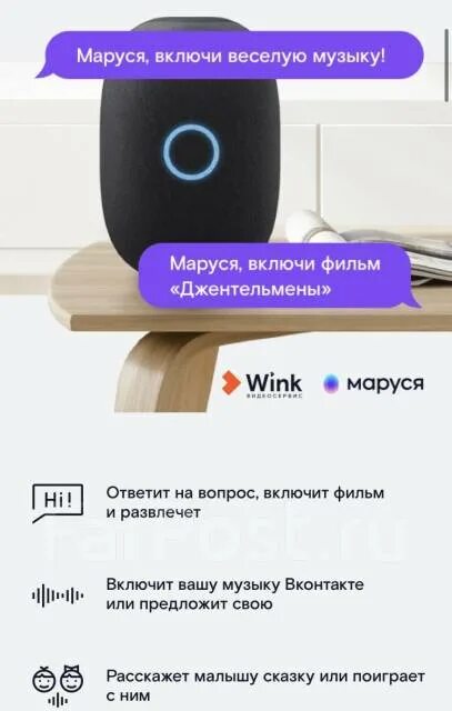 Подключение маруси к телефону Умная колонка Маруся, новый, в наличии. Цена: 7 990 ₽ в Хабаровске