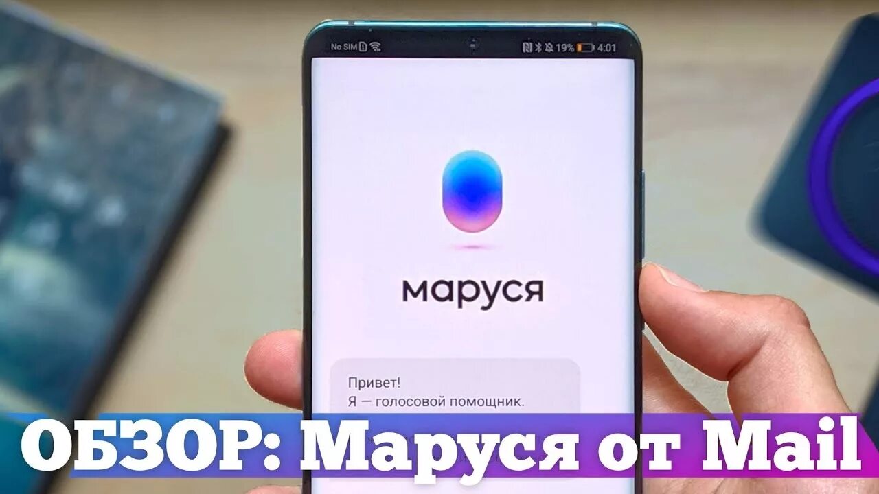 Подключение маруси к телефону ЭКСКЛЮЗИВ: Маруся ОБЗОР - Алиса от Mail - YouTube