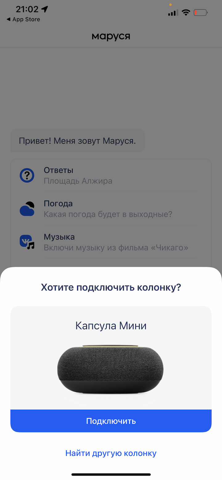 Подключение маруси к телефону Обзор Капсулы Мини. Новая колонка от Mail.ru c Марусей и Spotify Connect