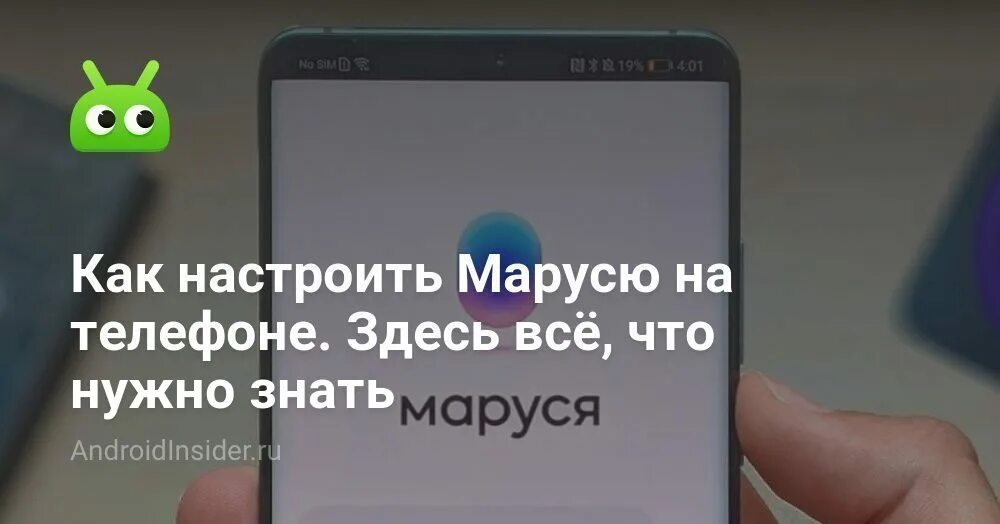 Подключение маруси к телефону Как настроить Марусю на телефоне. Здесь всё, что нужно знать - AndroidInsider.ru