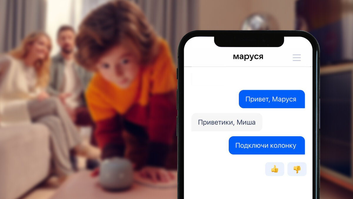 Подключение маруси к телефону У вас поселилась Маруся. Что дальше? У Маруси Дзен