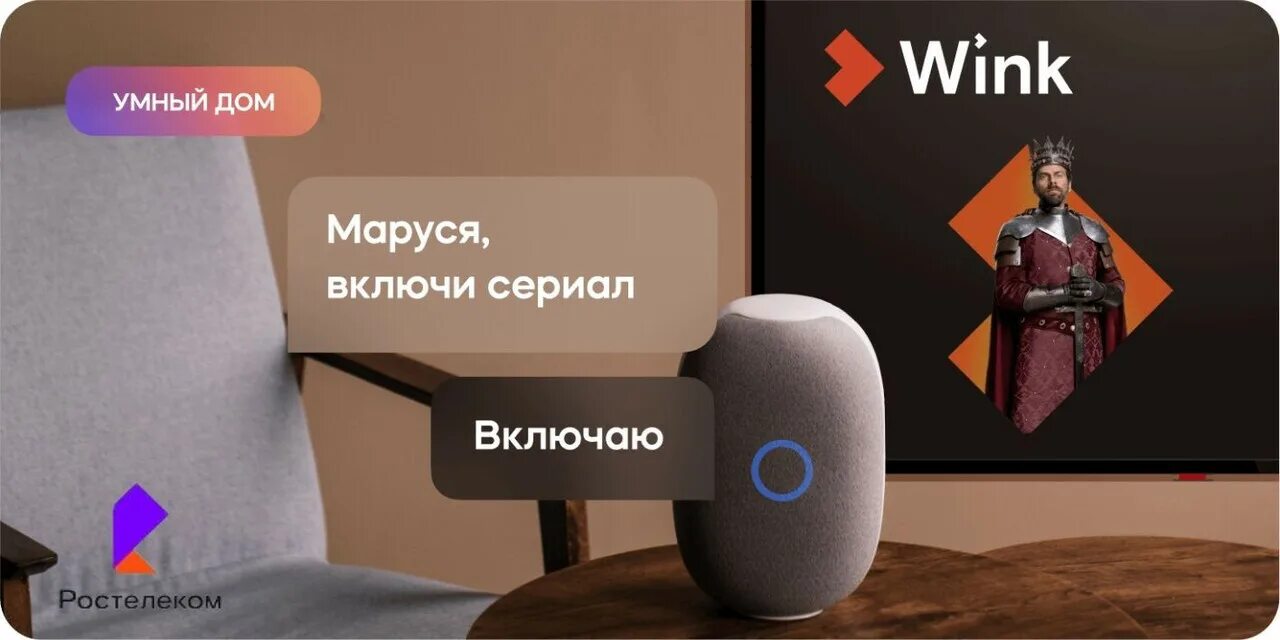 Подключение маруси к телевизору lg Умная колонка Ростелеком Маруся - купить по доступным ценам в интернет-магазине 