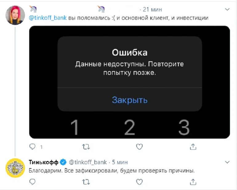 Подключение маржинальной торговли недоступно тинькофф ошибка Картинки ТИНЬКОФФ СБОЙ В РАБОТЕ СЕГОДНЯ