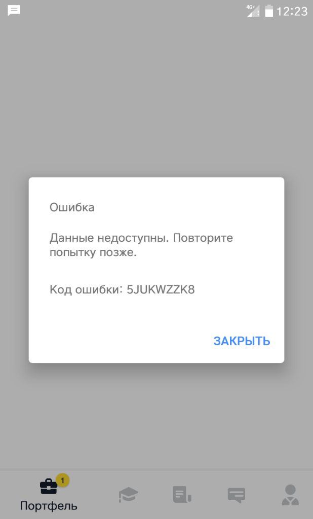 Подключение маржинальной торговли недоступно тинькофф ошибка 5 ключевых недостатков мобильных приложений Тинькофф Инвестиции