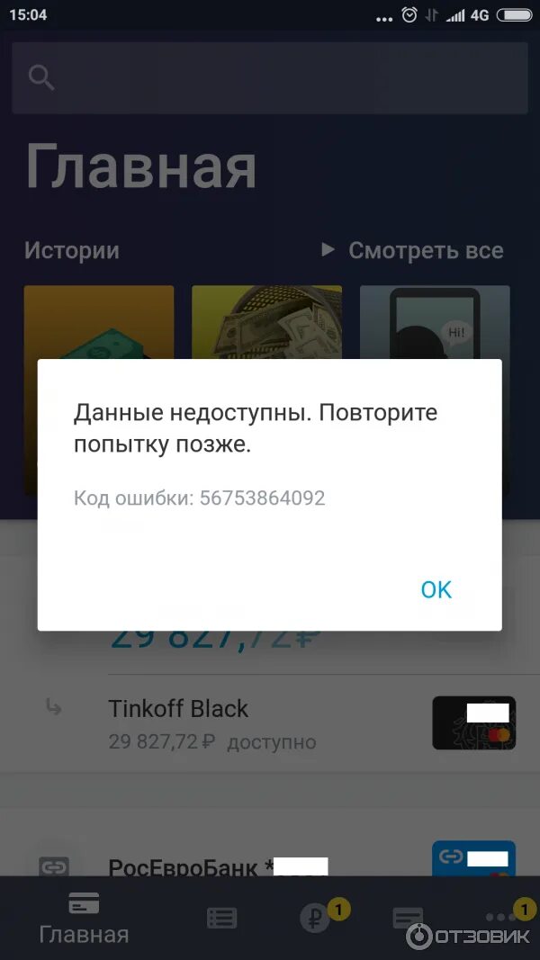 Подключение маржинальной торговли недоступно тинькофф ошибка Отзыв о Т-банк / быв. Тинькофф Один из лучших банков