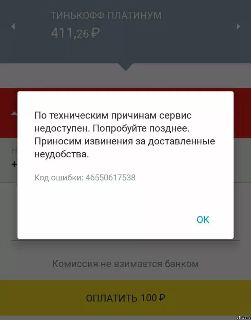 Подключение маржинальной торговли недоступно тинькофф ошибка В интернет-банке "Тинькофф" многочасовой сбой - CNews