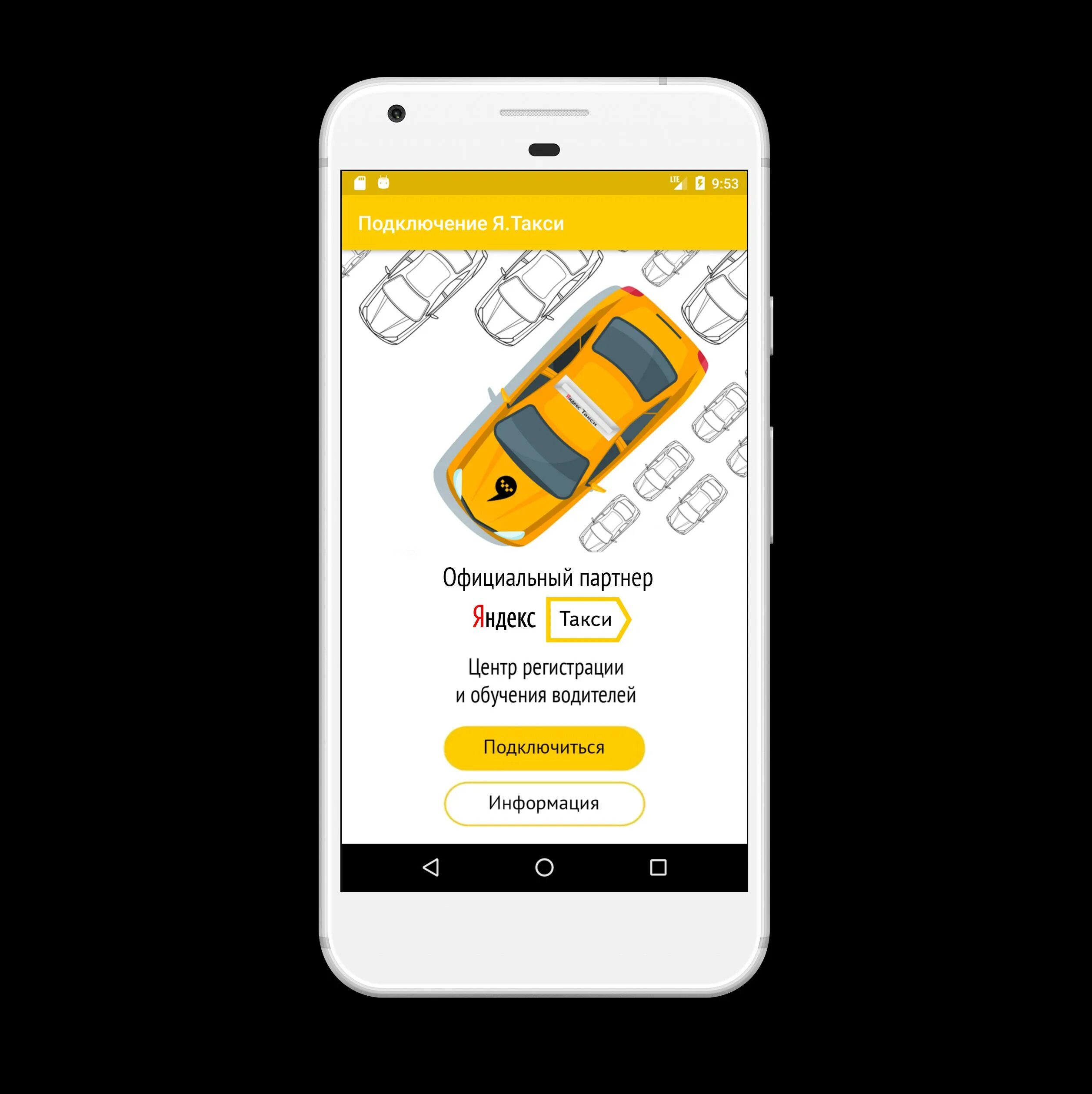 Подключение машин яндекс такси ด า ว น โ ห ล ด Подключение водителей к Яндекс такси APK ส ำ ห ร บ Android