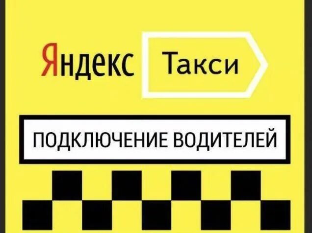 Подключение машины к такси такси - Установка, аренда, монтаж оборудования в Иваново Услуги на Авито