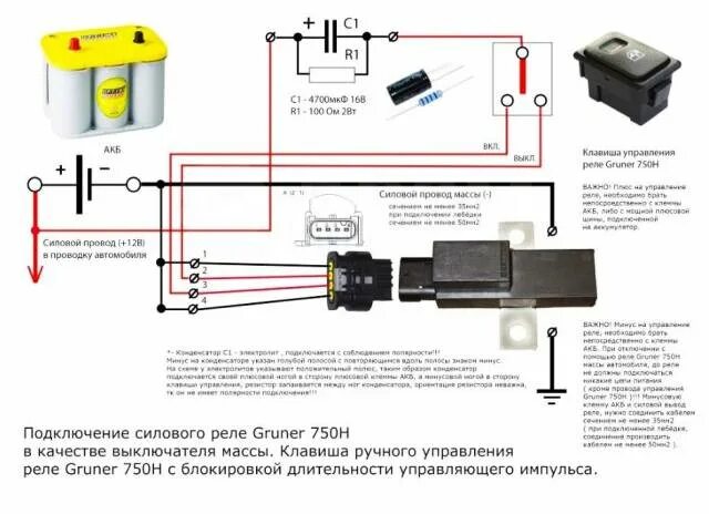 Подключение массы через кнопку Купить Реле Gruner 750H (размыкатель, прерыватель массы) во Владивостоке по цене