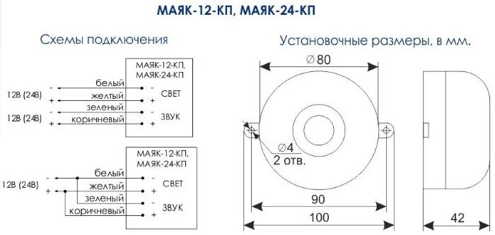 Подключение маяк 3м к сигнал 10 Подключение оповещателя звукового