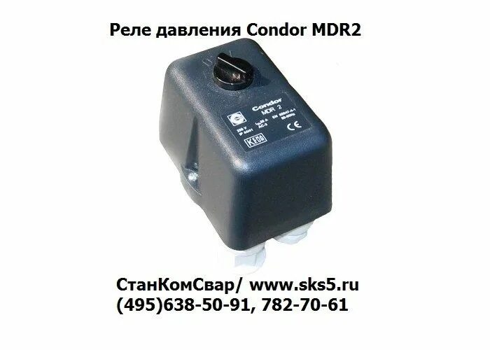 Подключение mdr 2 Реле перепада давления Condor MDR 2 11 купить у СтанКомСвар, ООО в Москве по выг