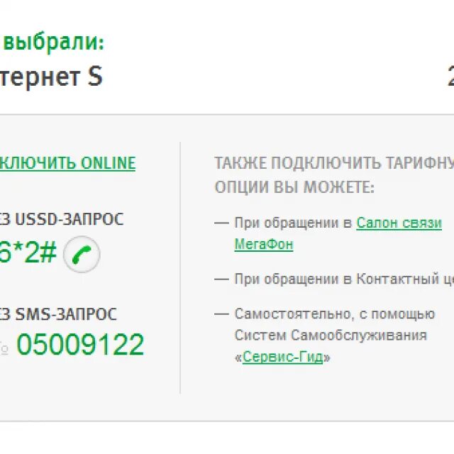 Подключение мегафон камеры Проверить подключение интернету мегафон: найдено 88 изображений