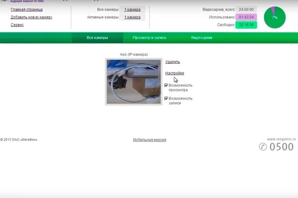 Подключение мегафон камеры GSM камера видеонаблюдения Мегафон: характеристики устройств и настройка
