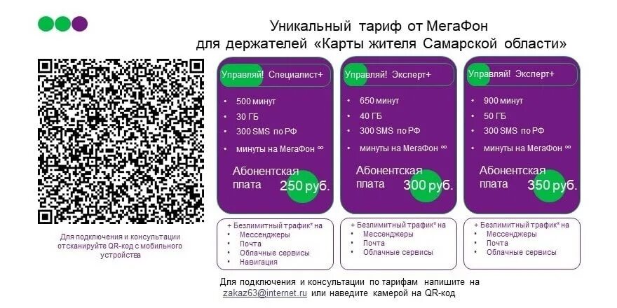 Подключение мегафон камеры Официальный сайт Сергиевского района → О возможности подключения уникального тар