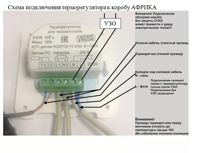 Подключение механического терморегулятора для теплого Фалько Конфигуратор