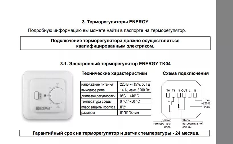 Подключение механического терморегулятора для теплого Схема подключения теплых полов к терморегулятору: водяного, электрического, инфр